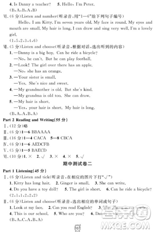 钟书金牌金试卷英语N版二年级上满分训练与测试2018参考答案 钟书金牌金试卷英语N版二年级上满分训练与测试2018参考答案