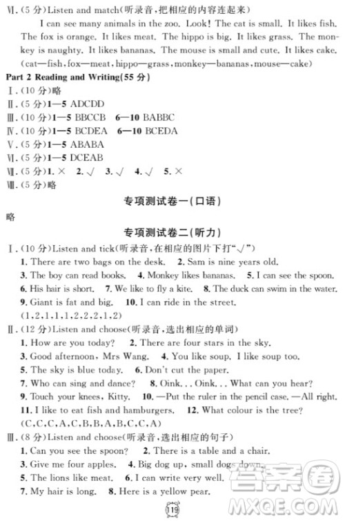 钟书金牌金试卷英语N版二年级上满分训练与测试2018参考答案 钟书金牌金试卷英语N版二年级上满分训练与测试2018参考答案