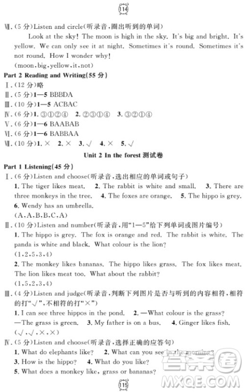 钟书金牌金试卷英语N版二年级上满分训练与测试2018参考答案 钟书金牌金试卷英语N版二年级上满分训练与测试2018参考答案