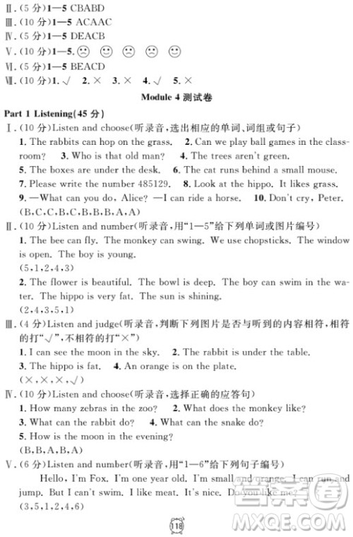 钟书金牌金试卷英语N版二年级上满分训练与测试2018参考答案