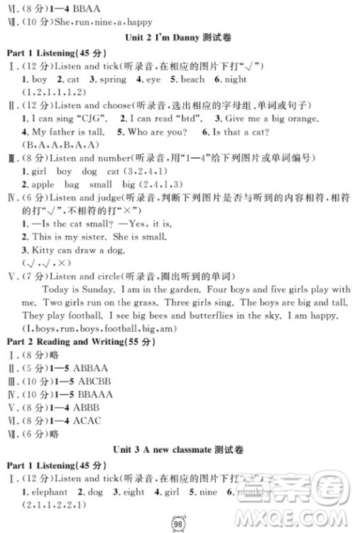 钟书金牌金试卷英语N版二年级上满分训练与测试2018参考答案 钟书金牌金试卷英语N版二年级上满分训练与测试2018参考答案