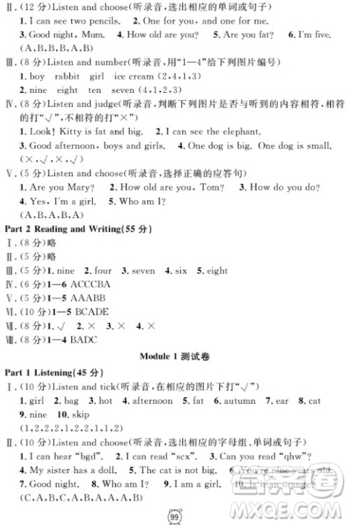钟书金牌金试卷英语N版二年级上满分训练与测试2018参考答案 钟书金牌金试卷英语N版二年级上满分训练与测试2018参考答案