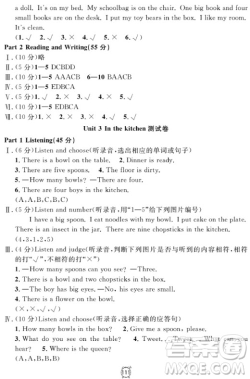 钟书金牌金试卷英语N版二年级上满分训练与测试2018参考答案 钟书金牌金试卷英语N版二年级上满分训练与测试2018参考答案