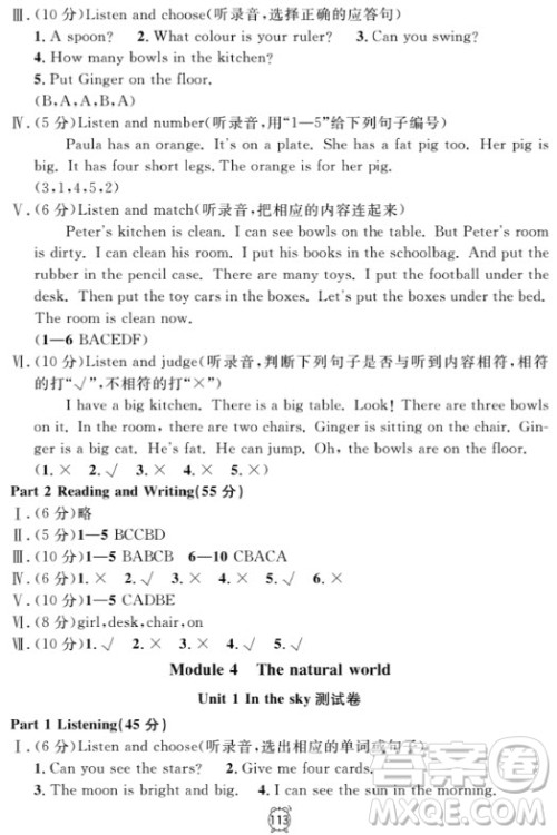 钟书金牌金试卷英语N版二年级上满分训练与测试2018参考答案 钟书金牌金试卷英语N版二年级上满分训练与测试2018参考答案