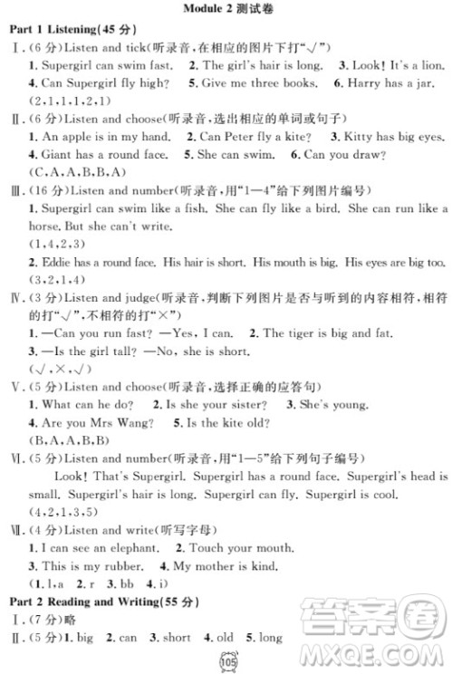 钟书金牌金试卷英语N版二年级上满分训练与测试2018参考答案 钟书金牌金试卷英语N版二年级上满分训练与测试2018参考答案