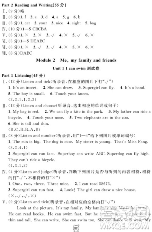 钟书金牌金试卷英语N版二年级上满分训练与测试2018参考答案 钟书金牌金试卷英语N版二年级上满分训练与测试2018参考答案