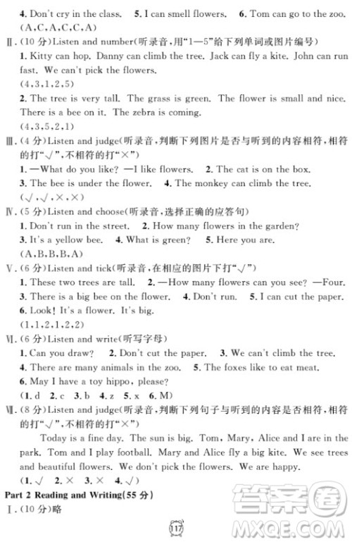 钟书金牌金试卷英语N版二年级上满分训练与测试2018参考答案 钟书金牌金试卷英语N版二年级上满分训练与测试2018参考答案