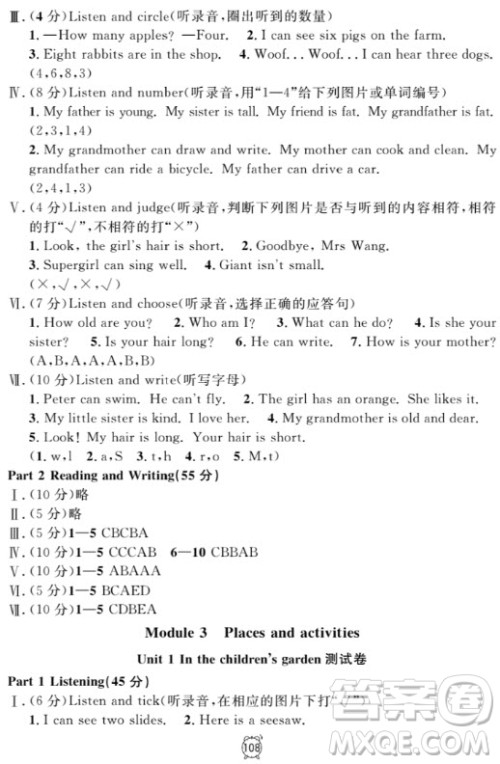钟书金牌金试卷英语N版二年级上满分训练与测试2018参考答案 钟书金牌金试卷英语N版二年级上满分训练与测试2018参考答案