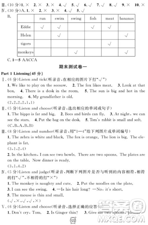 钟书金牌金试卷英语N版二年级上满分训练与测试2018参考答案 钟书金牌金试卷英语N版二年级上满分训练与测试2018参考答案