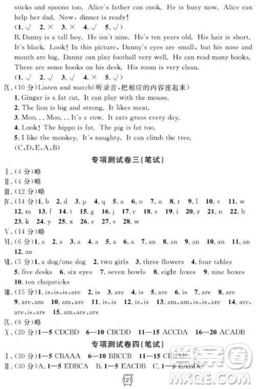 钟书金牌金试卷英语N版二年级上满分训练与测试2018参考答案 钟书金牌金试卷英语N版二年级上满分训练与测试2018参考答案