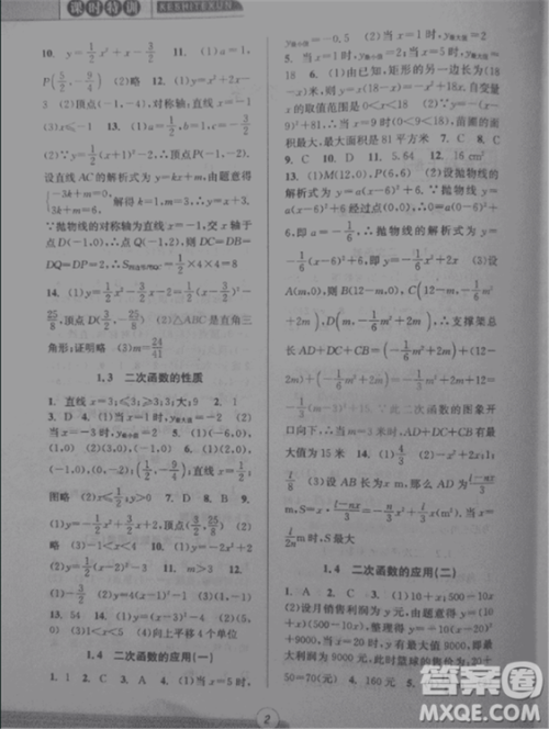 2018新版课时特训数学九年级全一册浙教版参考答案 2018新版课时特训数学九年级全一册浙教版参考答案