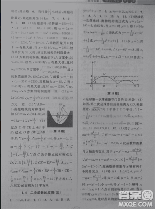 2018新版课时特训数学九年级全一册浙教版参考答案 2018新版课时特训数学九年级全一册浙教版参考答案