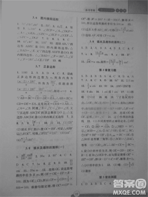 2018新版课时特训数学九年级全一册浙教版参考答案 2018新版课时特训数学九年级全一册浙教版参考答案