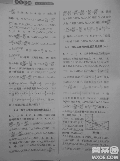 2018新版课时特训数学九年级全一册浙教版参考答案 2018新版课时特训数学九年级全一册浙教版参考答案