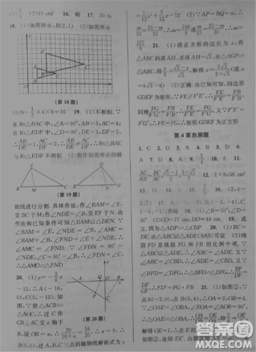2018新版课时特训数学九年级全一册浙教版参考答案