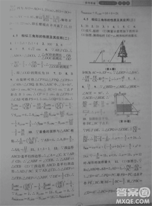 2018新版课时特训数学九年级全一册浙教版参考答案 2018新版课时特训数学九年级全一册浙教版参考答案