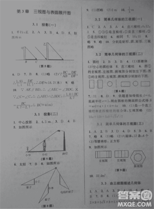 2018新版课时特训数学九年级全一册浙教版参考答案 2018新版课时特训数学九年级全一册浙教版参考答案