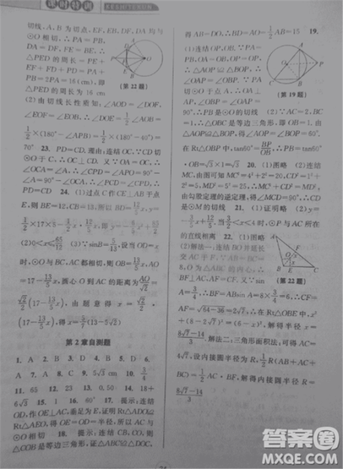 2018新版课时特训数学九年级全一册浙教版参考答案 2018新版课时特训数学九年级全一册浙教版参考答案