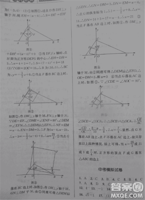 2018新版课时特训数学九年级全一册浙教版参考答案 2018新版课时特训数学九年级全一册浙教版参考答案