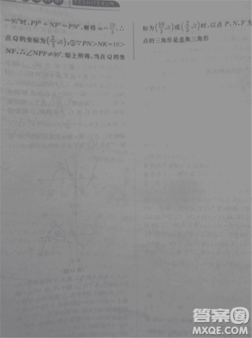 2018新版课时特训数学九年级全一册浙教版参考答案 2018新版课时特训数学九年级全一册浙教版参考答案