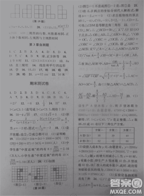 2018新版课时特训数学九年级全一册浙教版参考答案 2018新版课时特训数学九年级全一册浙教版参考答案
