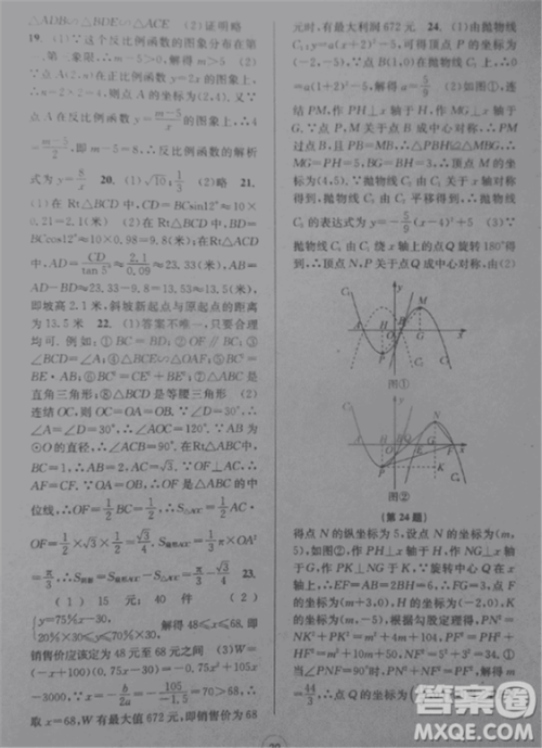 2018新版课时特训数学九年级全一册浙教版参考答案 2018新版课时特训数学九年级全一册浙教版参考答案