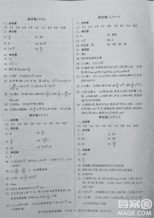 2018年初中同步实验检测卷九年级上数学浙教版参考答案