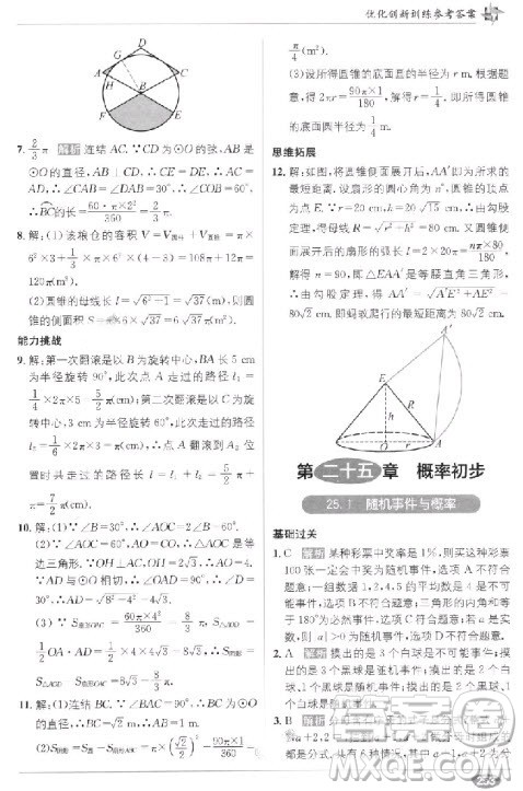2018教材1+1九年级上册数学人教版参考答案