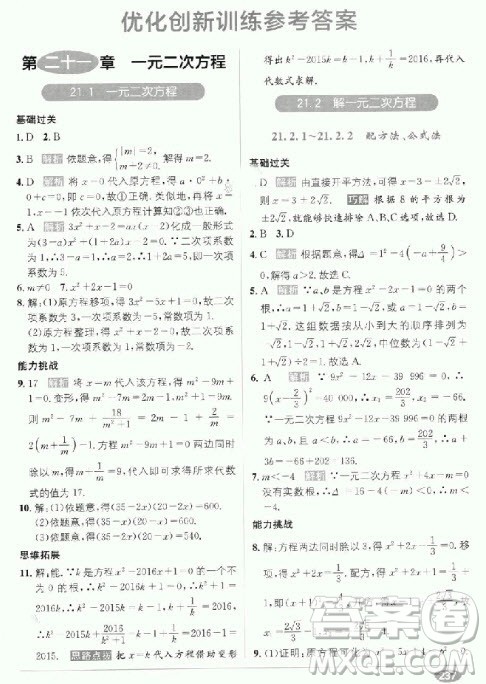 2018教材1+1九年级上册数学人教版参考答案 2018教材1+1九年级上册数学人教版参考答案