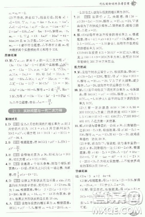 2018教材1+1九年级上册数学人教版参考答案