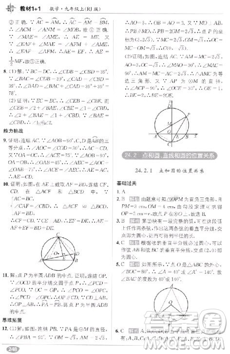 2018教材1+1九年级上册数学人教版参考答案