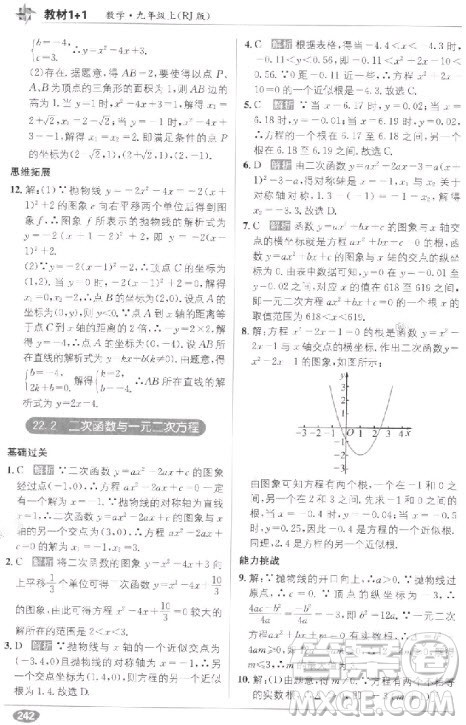 2018教材1+1九年级上册数学人教版参考答案