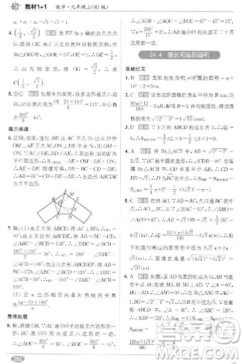 2018教材1+1九年级上册数学人教版参考答案