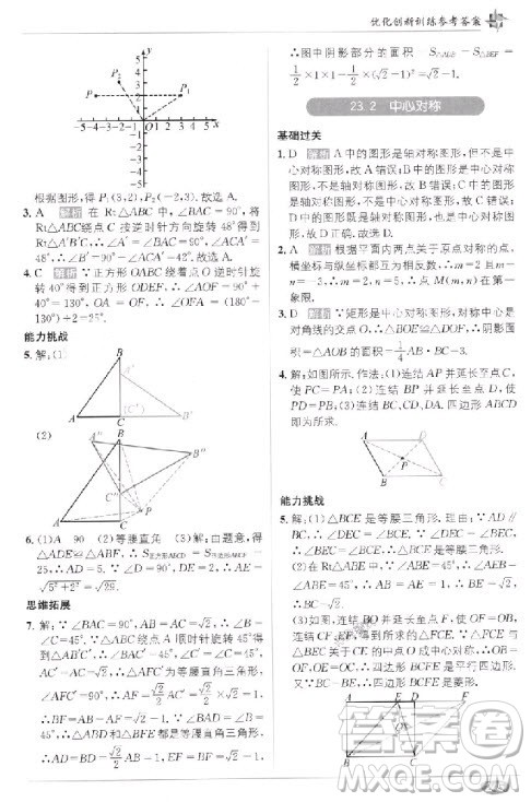 2018教材1+1九年级上册数学人教版参考答案