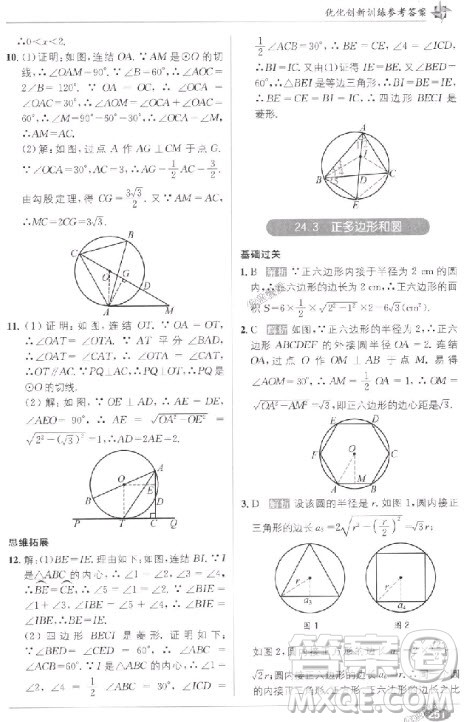 2018教材1+1九年级上册数学人教版参考答案