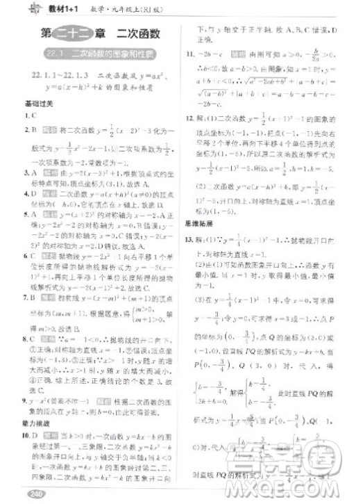 2018教材1+1九年级上册数学人教版参考答案 2018教材1+1九年级上册数学人教版参考答案