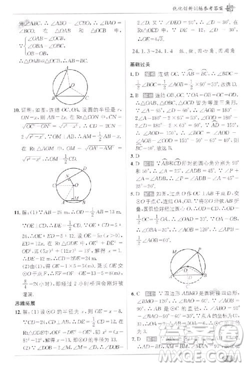 2018教材1+1九年级上册数学人教版参考答案 2018教材1+1九年级上册数学人教版参考答案