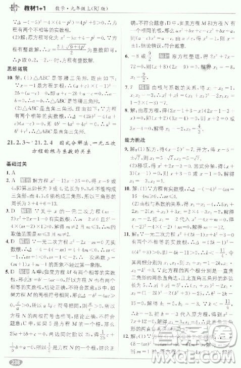 2018教材1+1九年级上册数学人教版参考答案