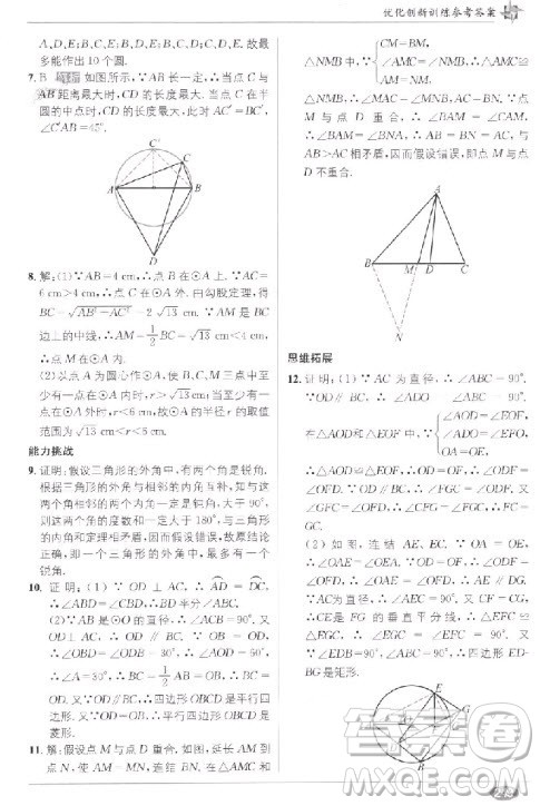2018教材1+1九年级上册数学人教版参考答案