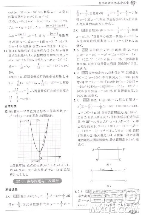 2018教材1+1九年级上册数学人教版参考答案