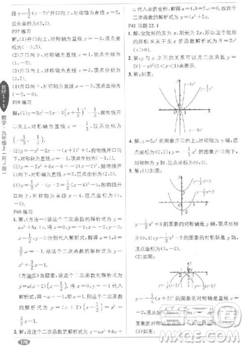 2018教材1+1九年级上册数学人教版参考答案 2018教材1+1九年级上册数学人教版参考答案