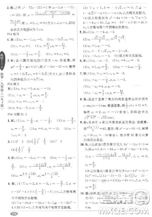 2018教材1+1九年级上册数学人教版参考答案