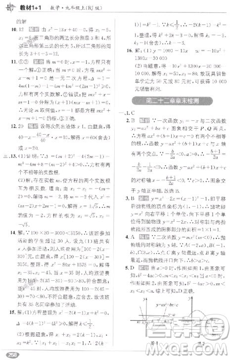2018教材1+1九年级上册数学人教版参考答案