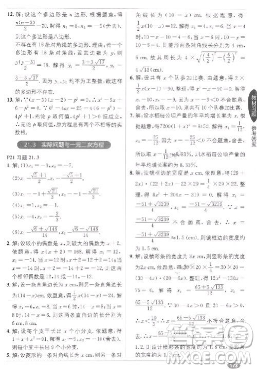 2018教材1+1九年级上册数学人教版参考答案