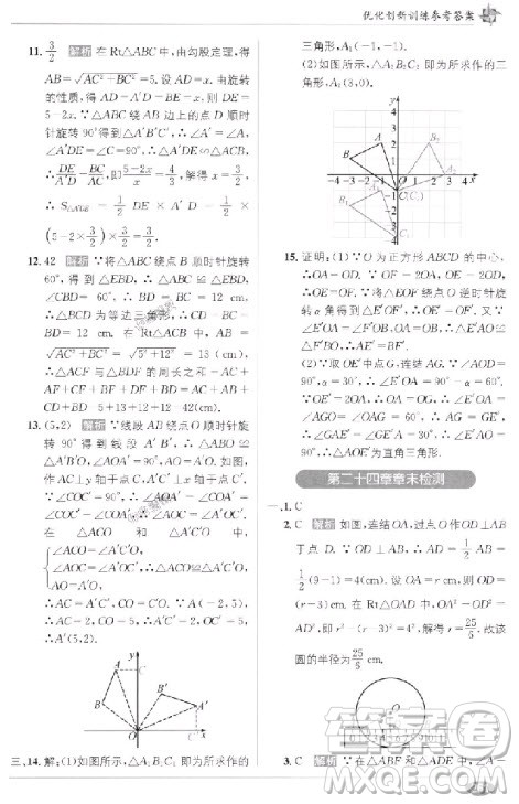 2018教材1+1九年级上册数学人教版参考答案