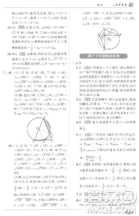 2018教材1+1九年级上册数学人教版参考答案