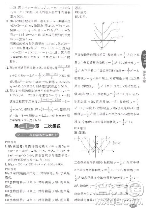 2018教材1+1九年级上册数学人教版参考答案