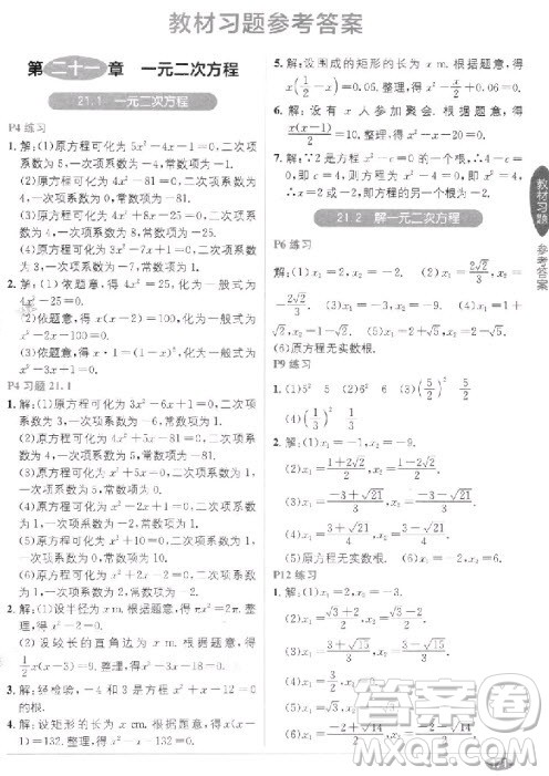 2018教材1+1九年级上册数学人教版参考答案