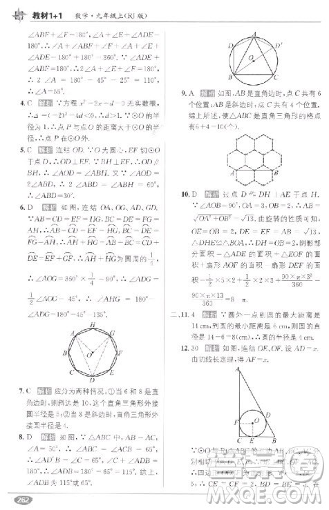 2018教材1+1九年级上册数学人教版参考答案