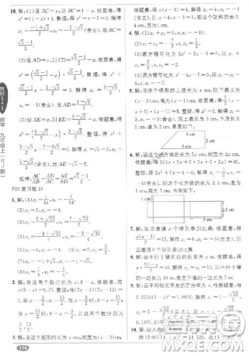 2018教材1+1九年级上册数学人教版参考答案